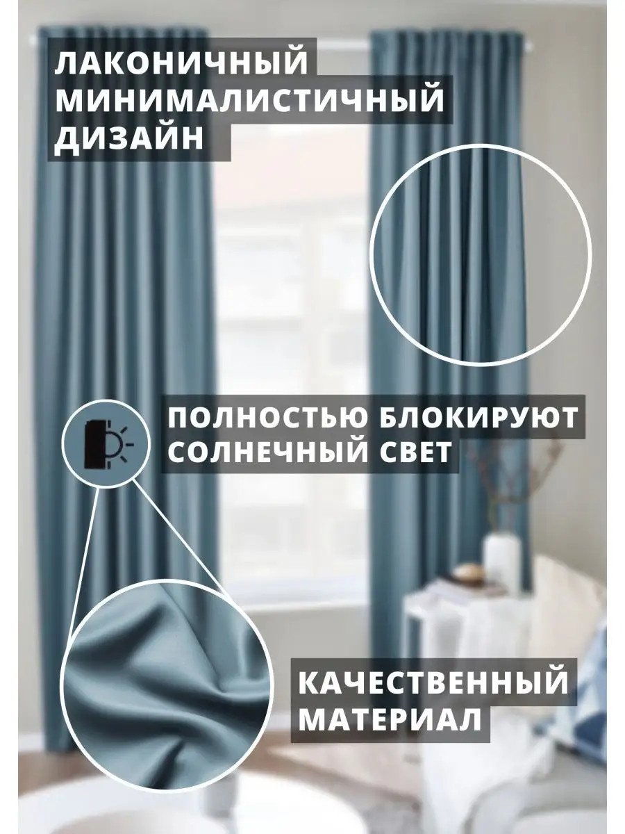 Шторы затемняющие в спальню и гостиную высота 300 Икеа