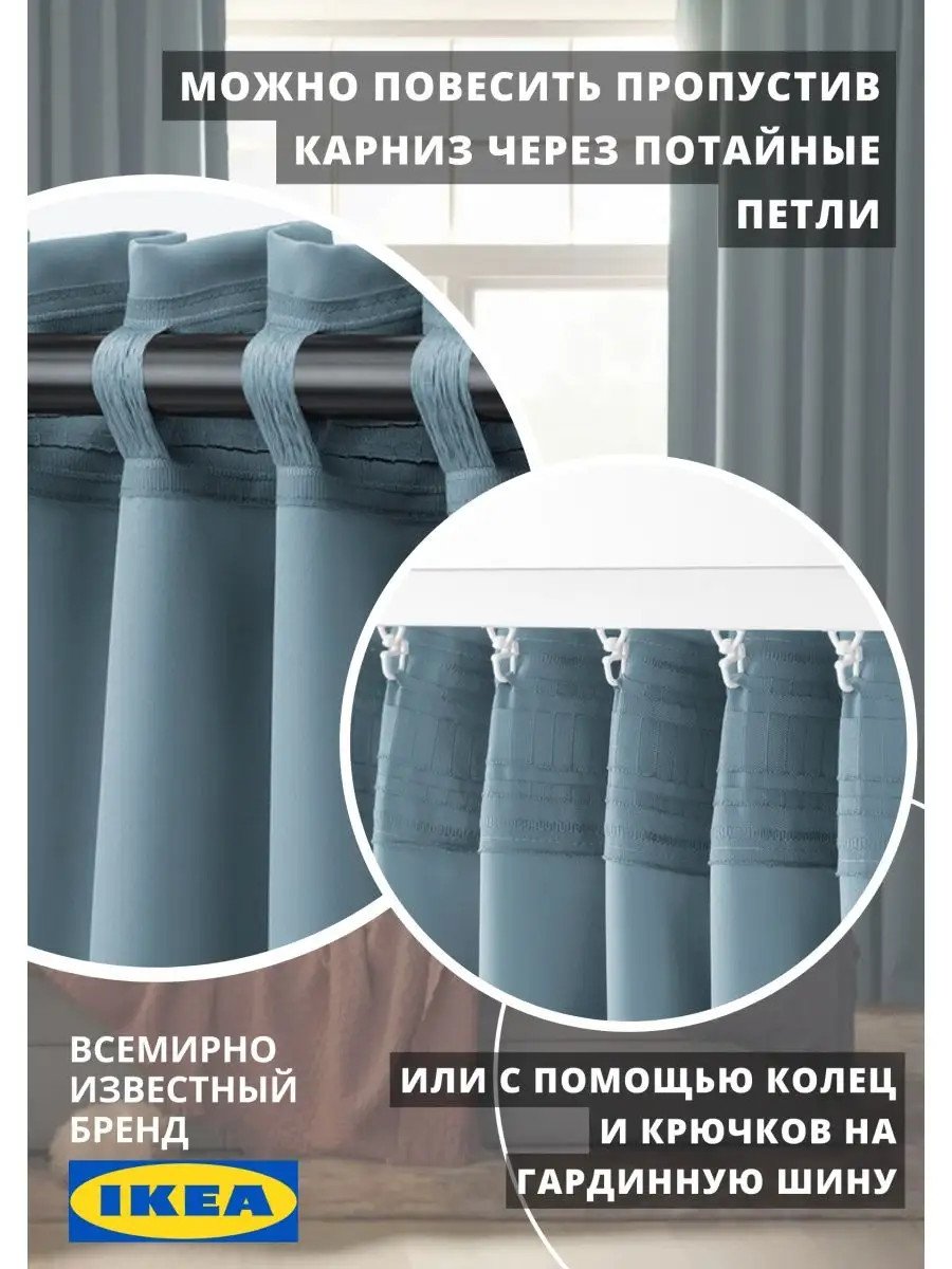 Шторы затемняющие в спальню и гостиную высота 300 Икеа