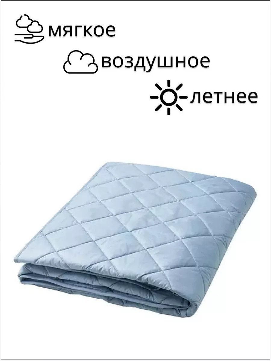 Двуспальное одеяло облегченное 200х230 всесезонное Икеа