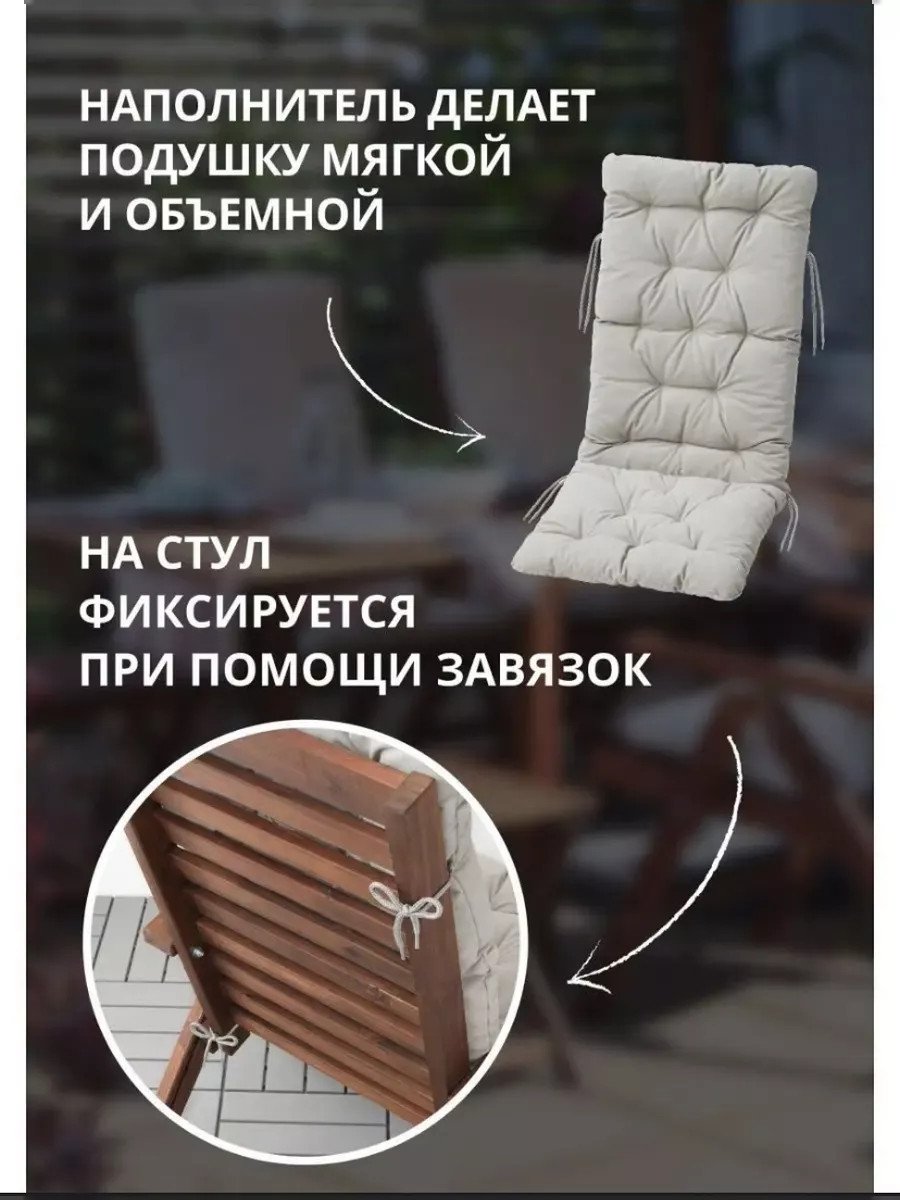 Подушка на садовый стул Куддарна 116х45 см