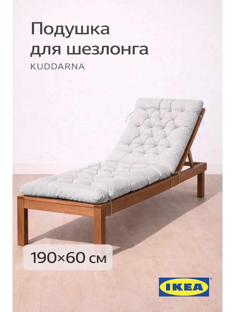 Матрас для шезлонга КУДДАРНА 190x60 см