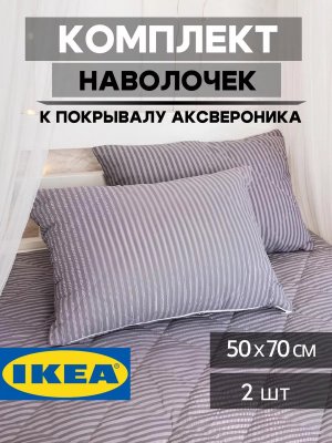 Декоративные наволочка 50х70