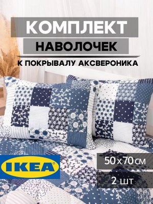 Декоративные наволочки 50х70