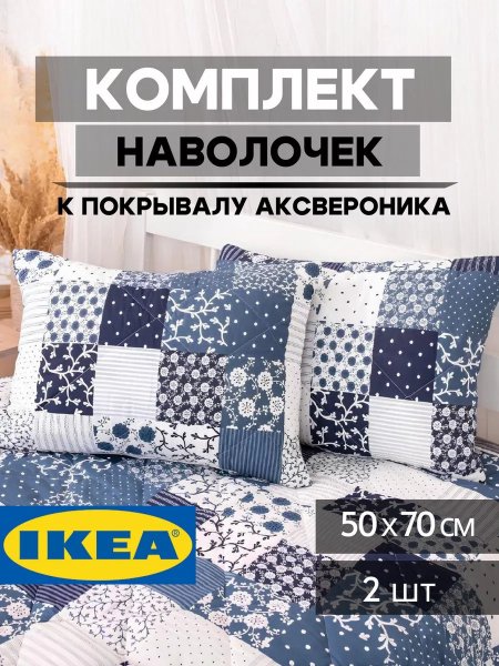 Декоративные наволочки 50х70
