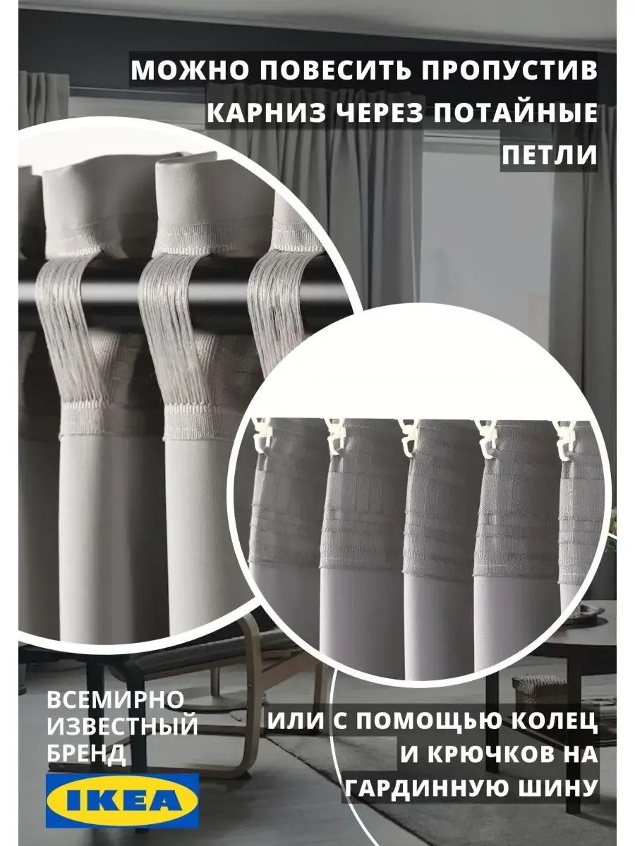 Шторы затемняющие в спальню и гостиную высота 250 Икеа