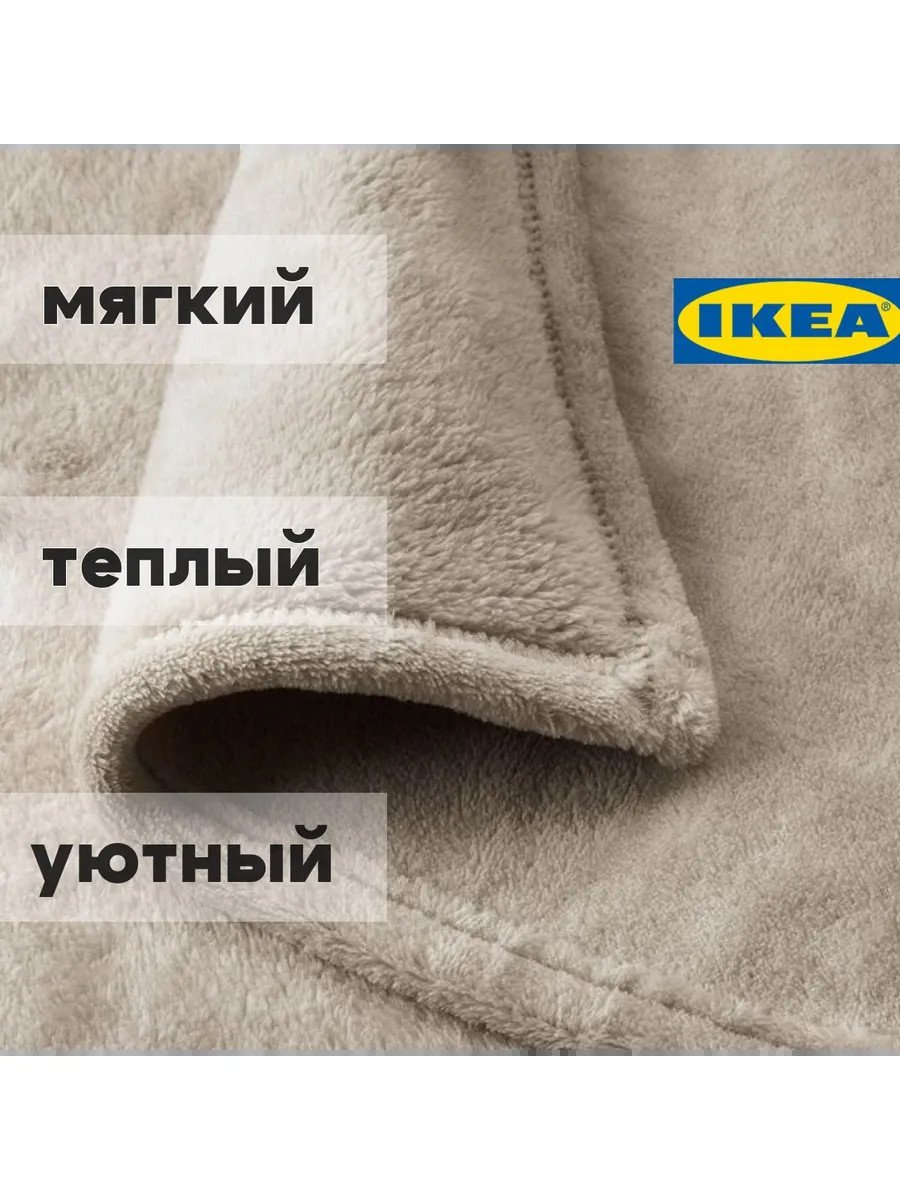 Теплый плед на кровать 230х250 флисовый мягкий Икеа