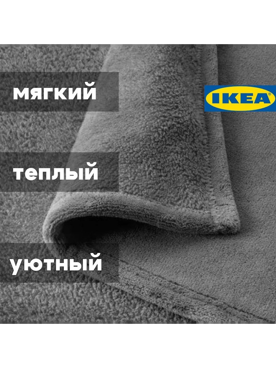 Теплый плед на кровать 230х250 флисовый мягкий Икеа