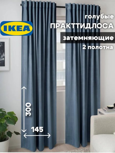 Шторы в спальню 145х300 Практтидлоса