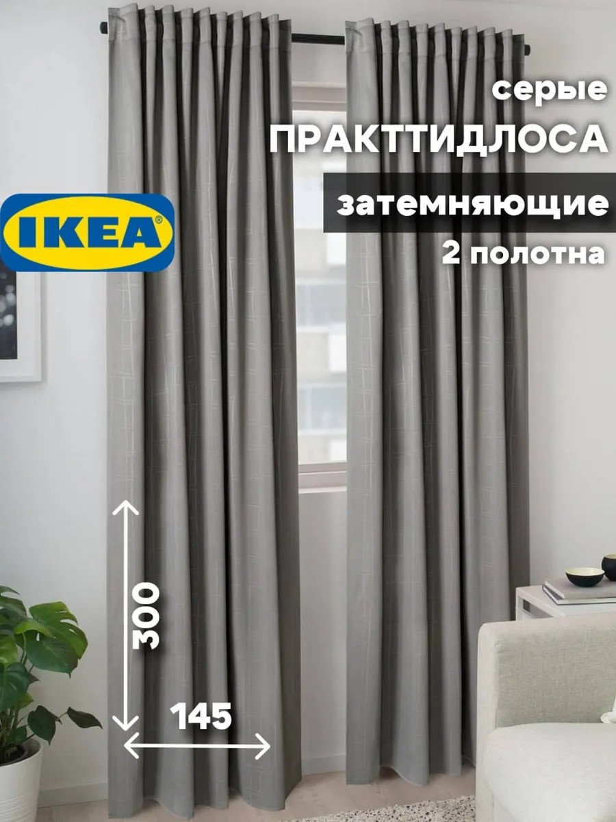 Шторы в спальню 145х300 Практтидлоса