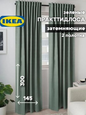 Шторы в спальню 145х300 Практтидлоса