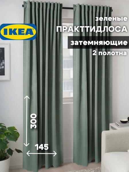 Шторы в спальню 145х300 Практтидлоса