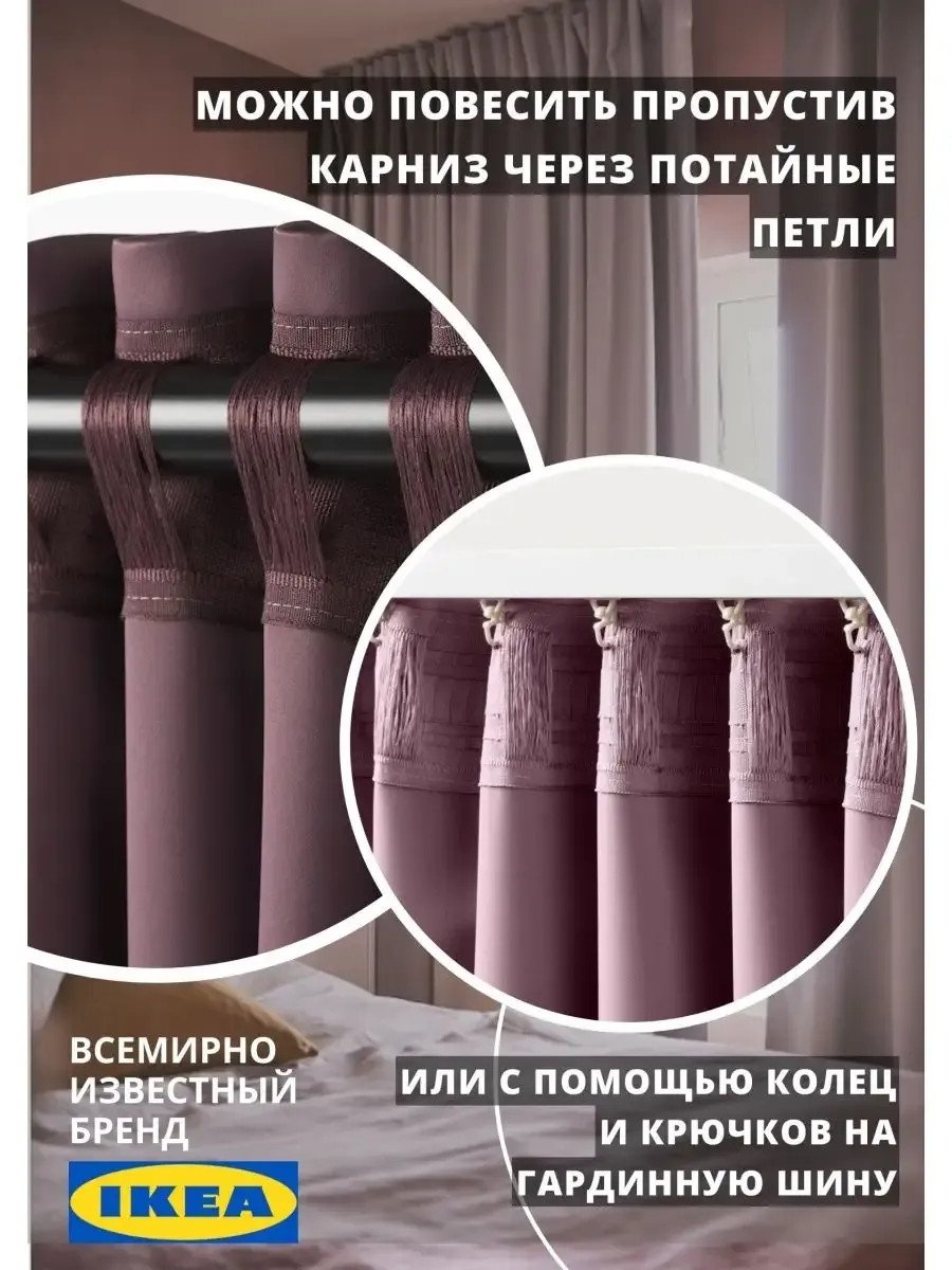 Шторы блэкаут в спальню и гостиную высота 250 Икеа Майгулл