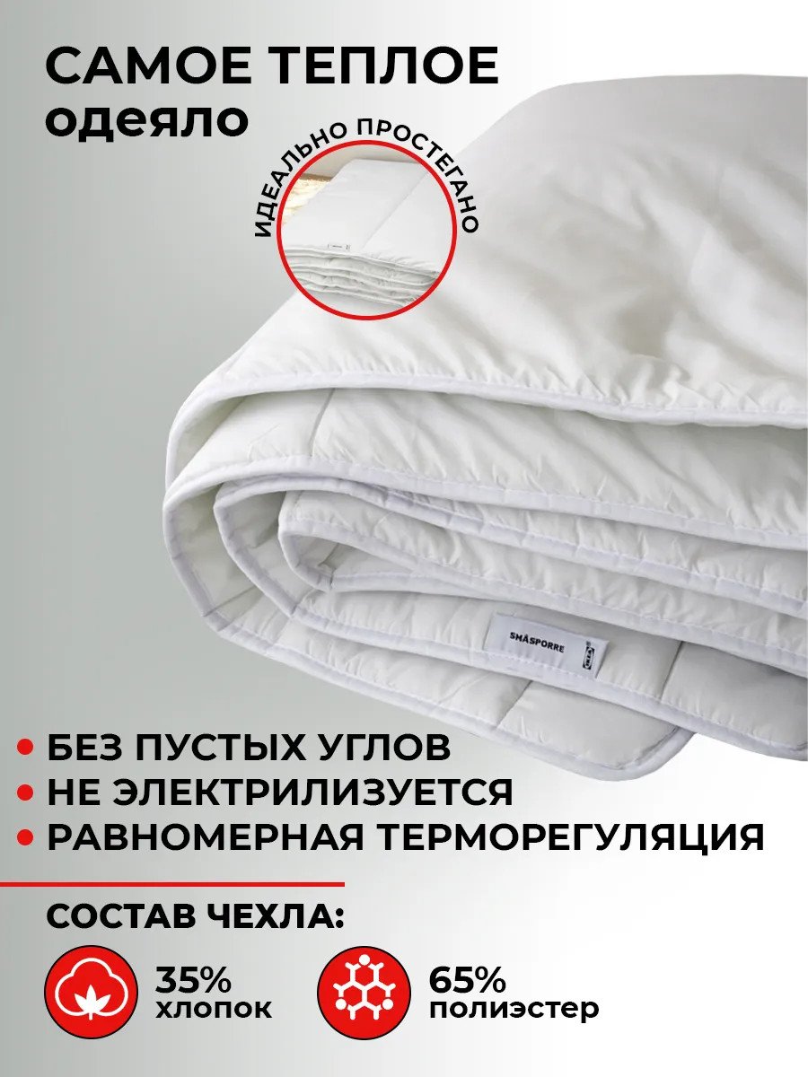 Одеяло 1.5 спальное очень теплое 150х200 зимнее Икеа