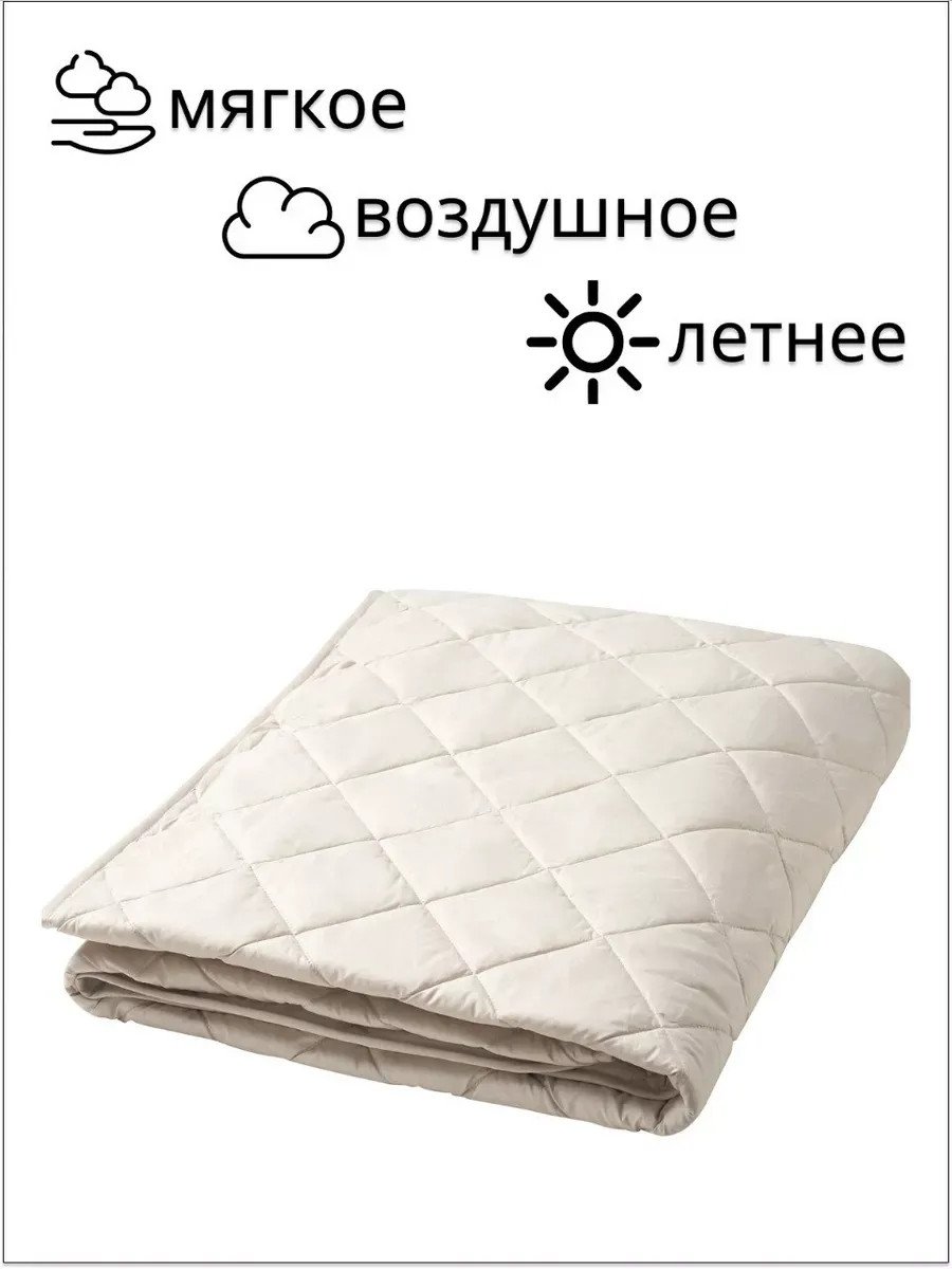 Двуспальное одеяло облегченное 200х200 всесезонное Икеа