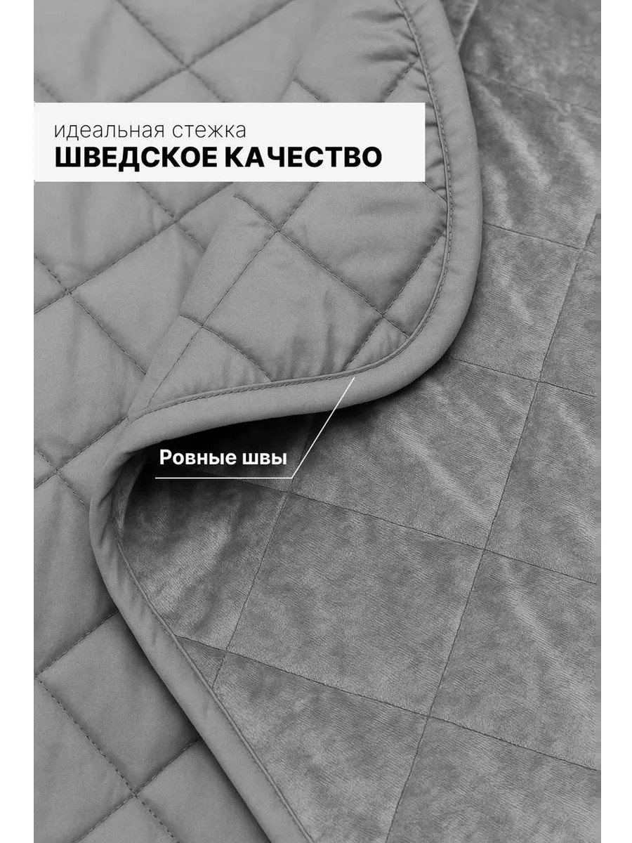 Стеганое покрывало на кровать 230х250 бархат Икеа