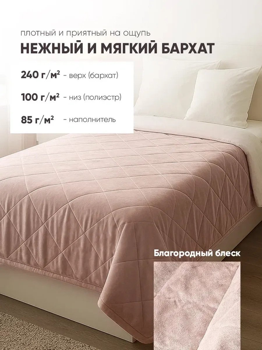 Стеганое покрывало на кровать 230х250 бархат Икеа