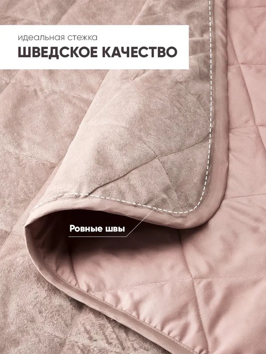 Стеганое покрывало на кровать 230х250 бархат Икеа