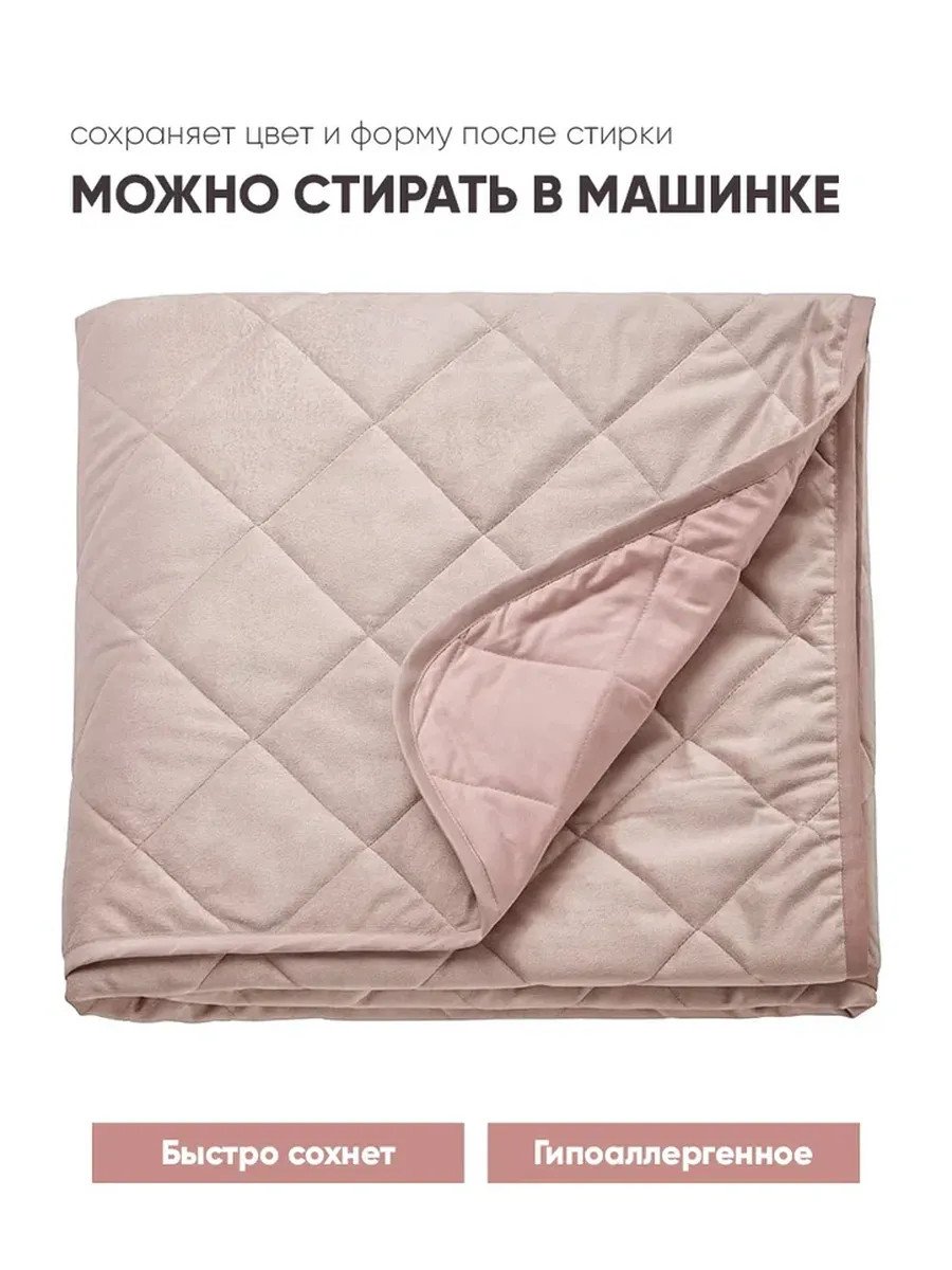 Стеганое покрывало на кровать 230х250 бархат Икеа