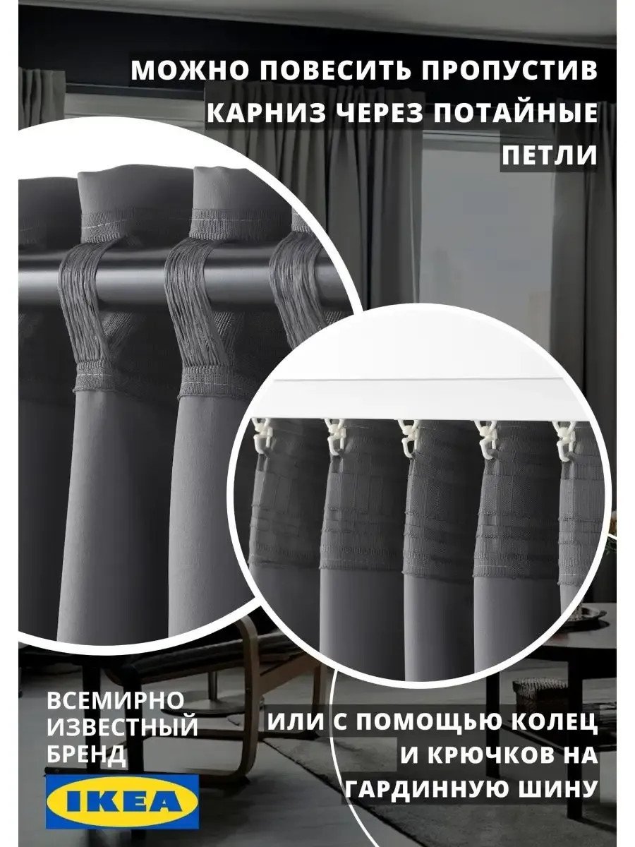 Шторы блэкаут в спальню и гостиную высота 270 Икеа Майгулл