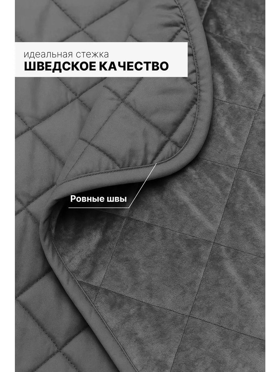 Стеганое покрывало на кровать 230х250 бархат Икеа