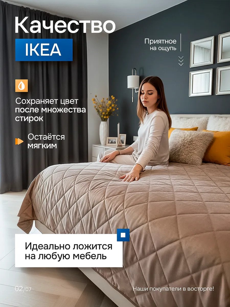 Стеганое покрывало на кровать 230х250 бархат Икеа
