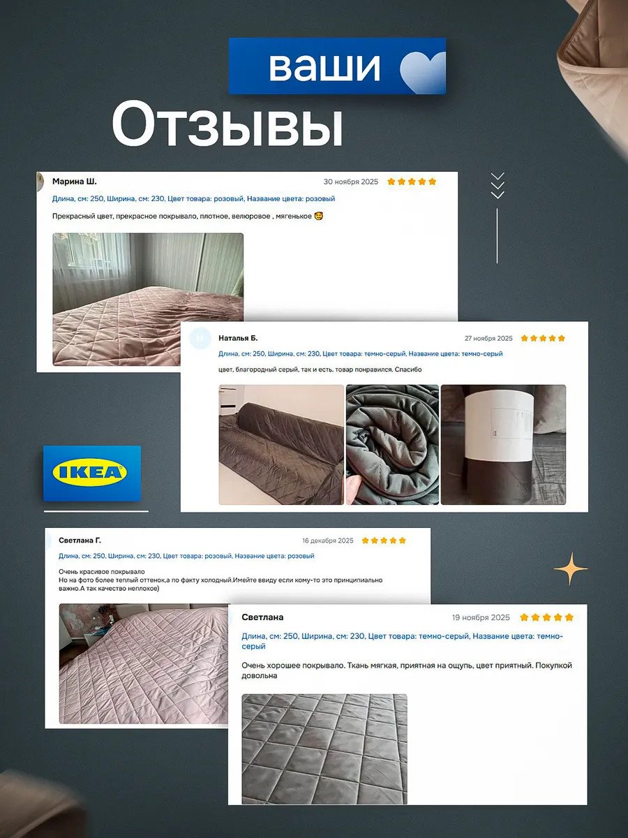 Стеганое покрывало на кровать 230х250 бархат Икеа
