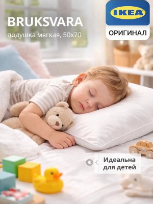 Подушка мягкая для сна 50х70 гипоаллергенная Икеа