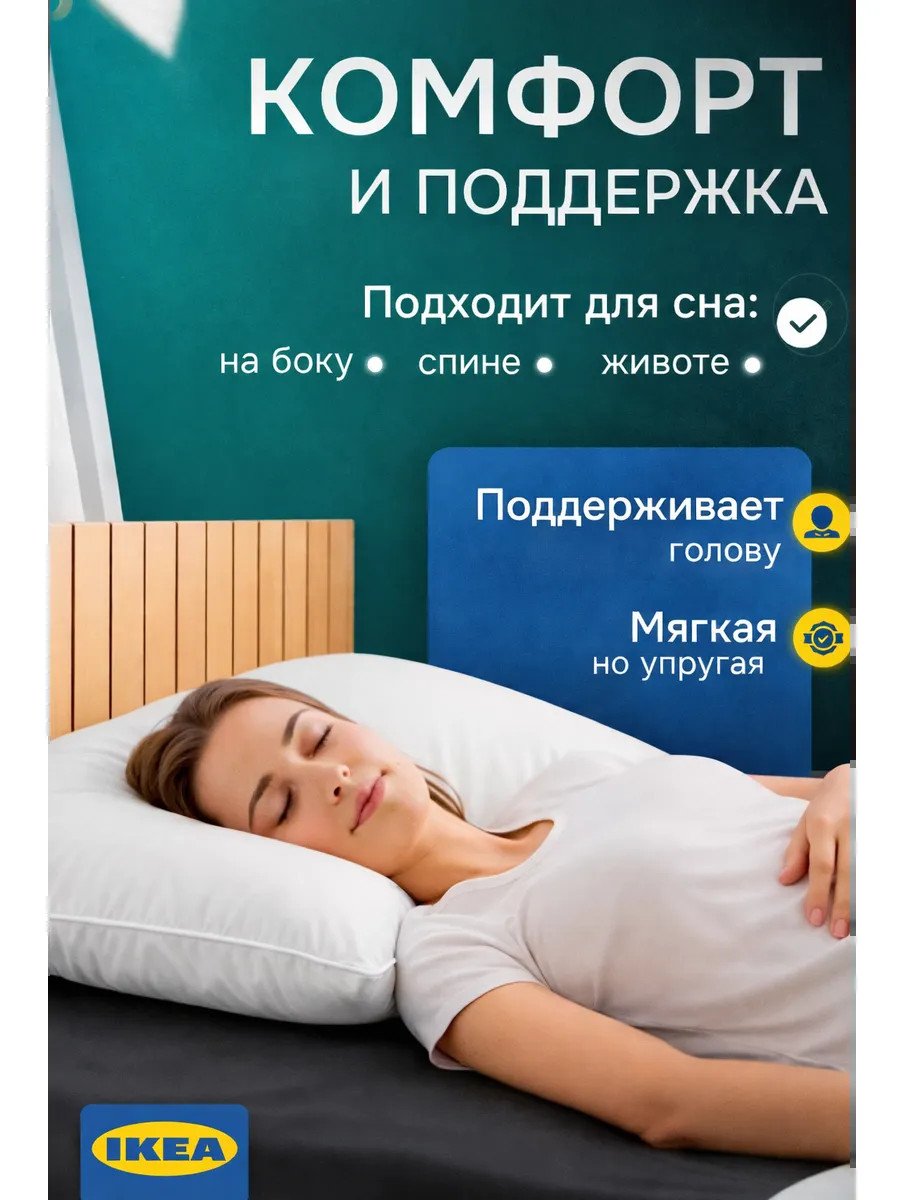 Подушка мягкая для сна 50х70 гипоаллергенная Икеа