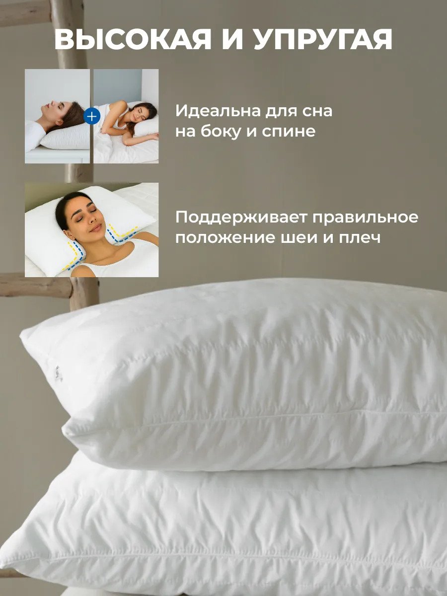 Высокая подушка 50х70 для сна жесткая гипоаллергенная Икеа