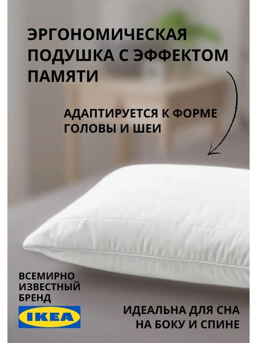 Высокая подушка 50х70 для сна жесткая гипоаллергенная Икеа