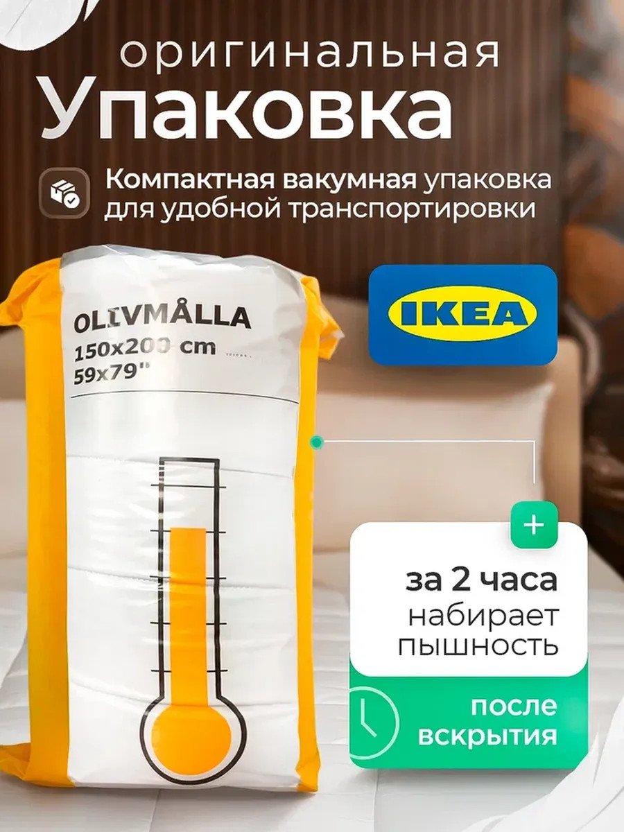 Одеяло 1.5 спальное 150х200 шерстяное всесезонное Икеа