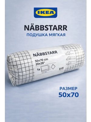 Детская подушка 50х70 для сна мягкая гипоаллергенная Икеа