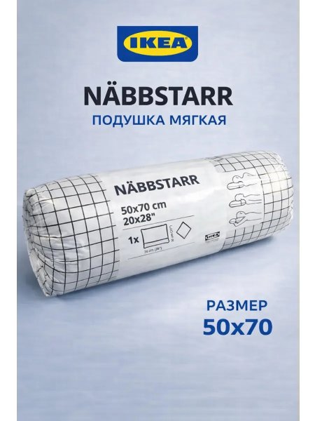 Детская подушка 50х70 для сна мягкая гипоаллергенная Икеа