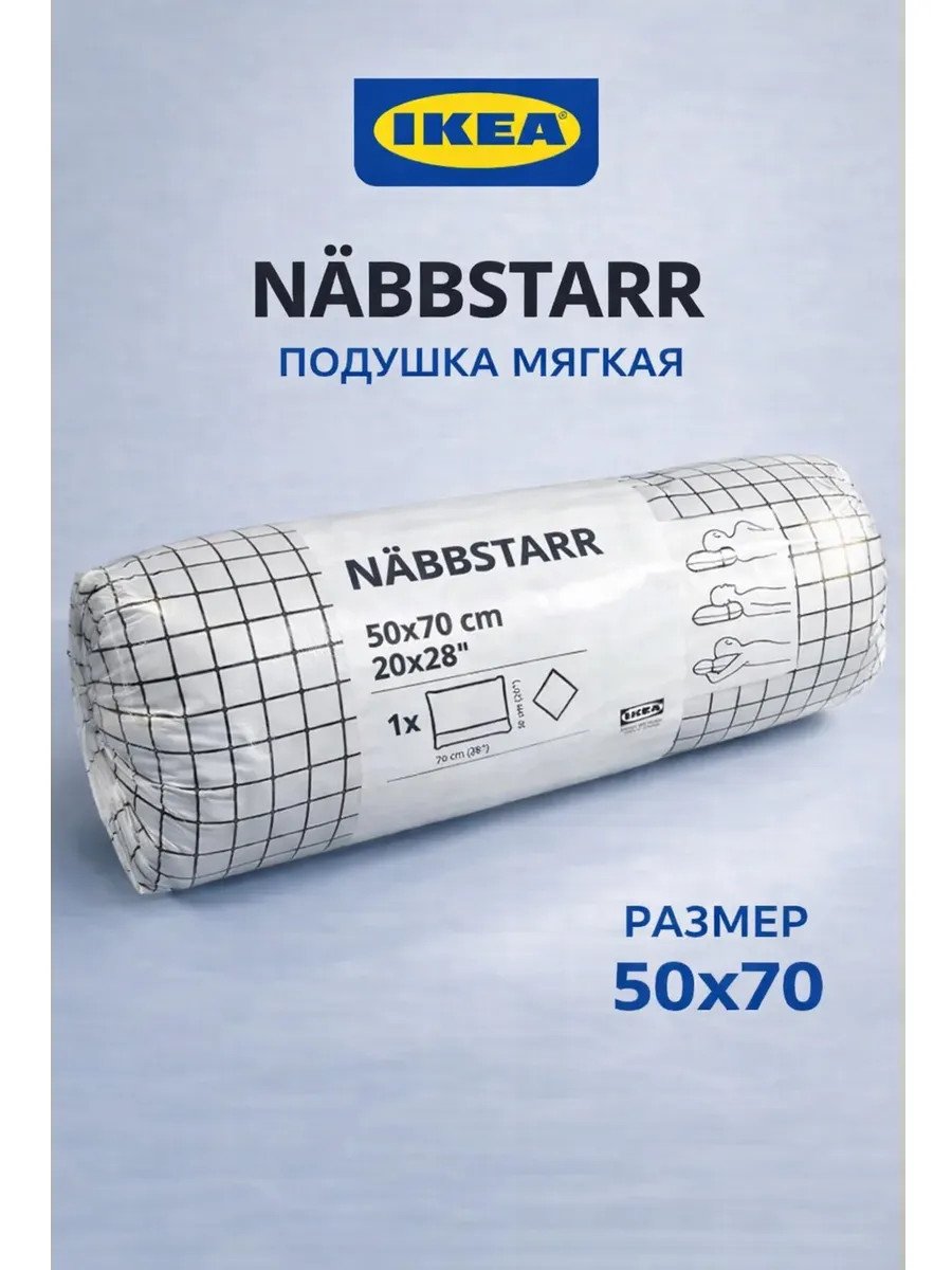 Детская подушка 50х70 для сна мягкая гипоаллергенная Икеа