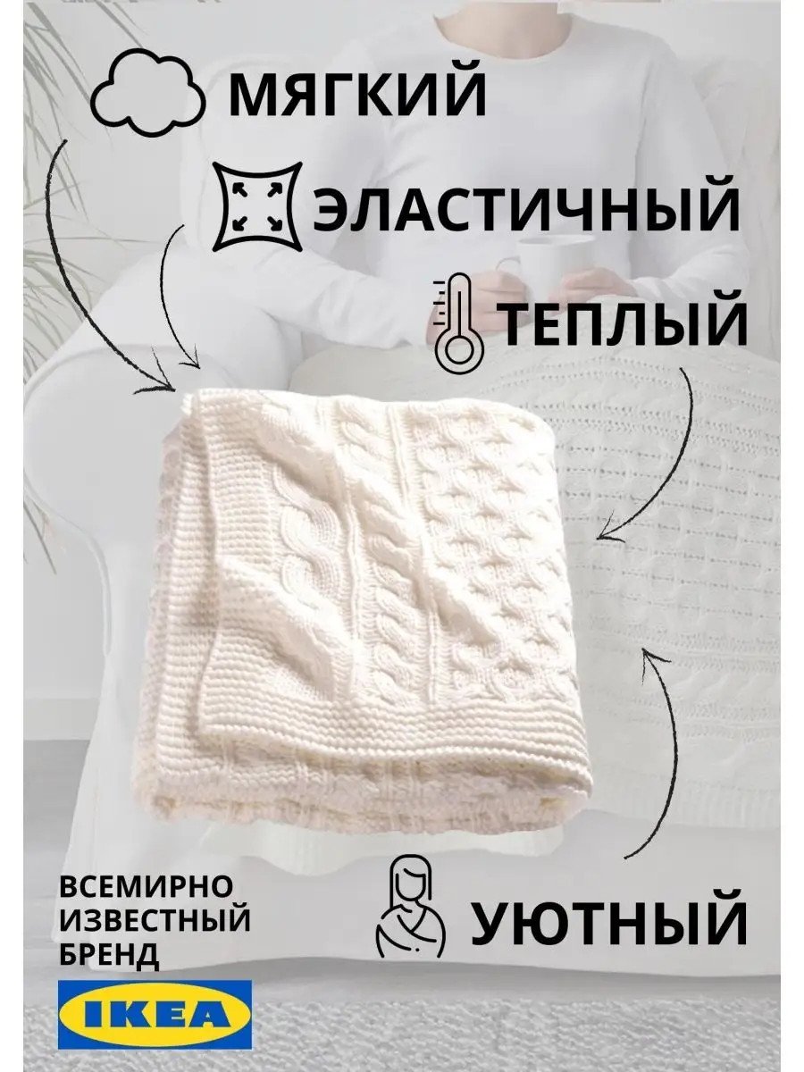 Вязаный плед 120х180 см ИКЕА