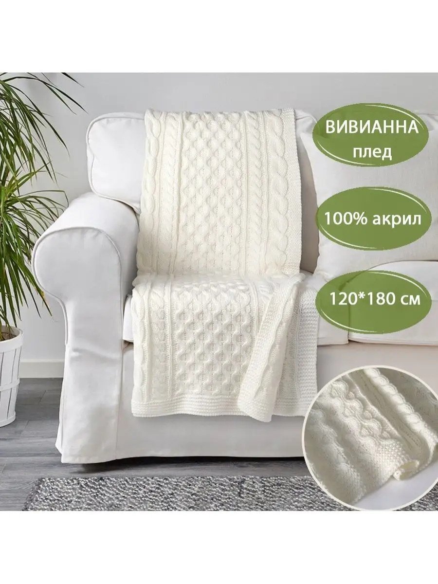 Вязаный плед 120х180 см ИКЕА