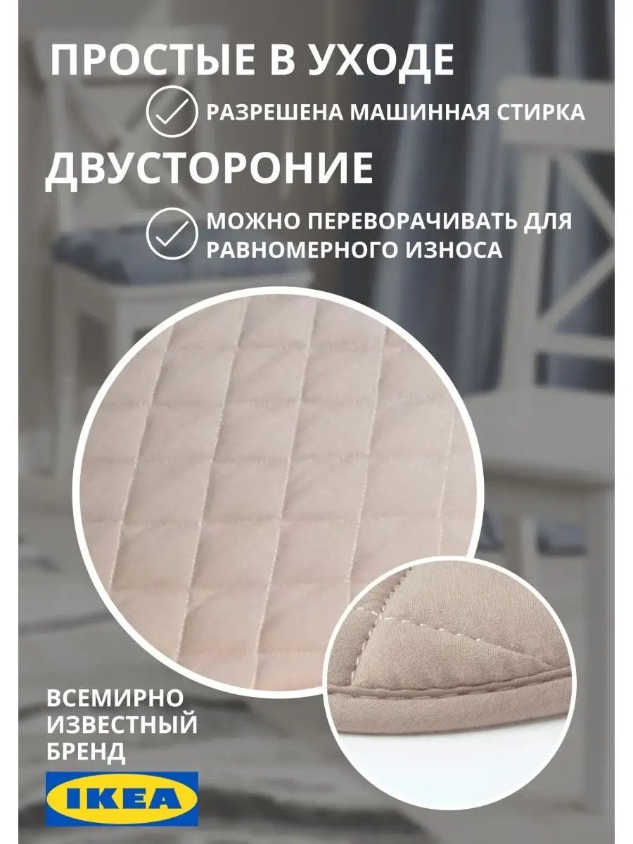 Подушки на стулья 4 шт круглые на липучках Икеа
