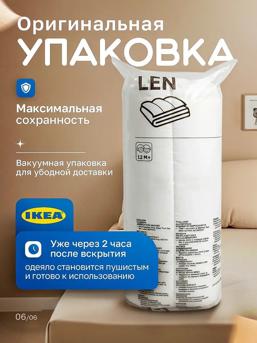 Одеяло детское 110х140 всесезонное Икеа