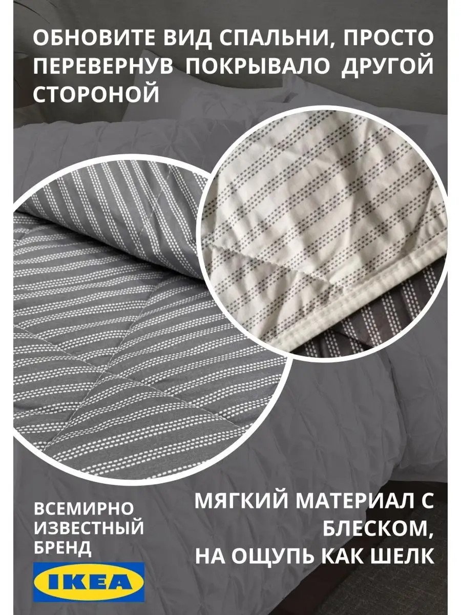 Стеганое покрывало на кровать 180x220 хлопок Икеа