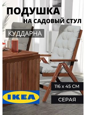 Подушка ИКЕА КУДДАРНА