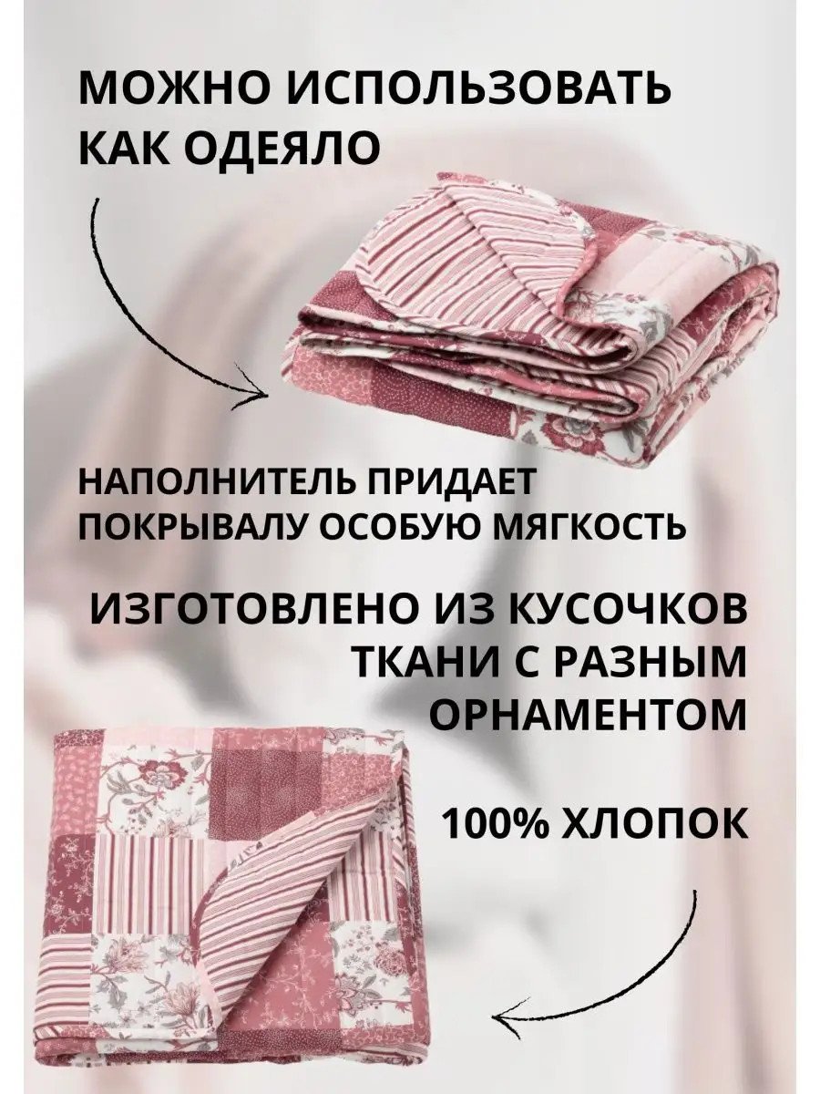 Стеганое покрывало на кровать 180х250 Воррюта