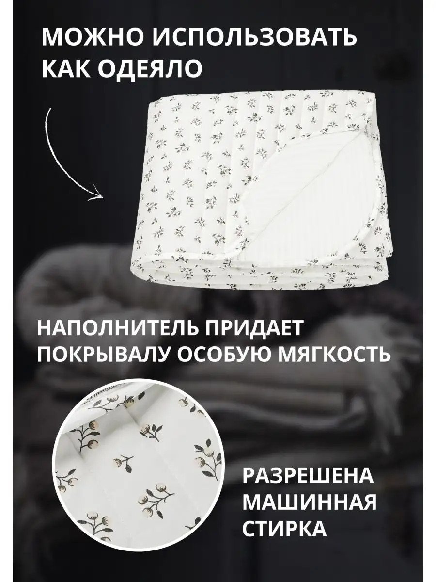 Стеганое покрывало на кровать 180x250 Сандлупин