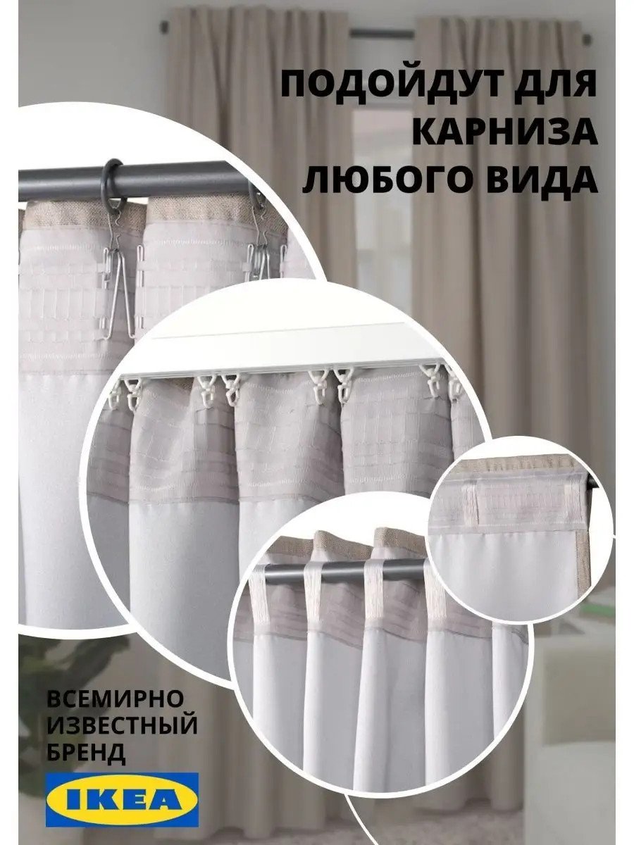 Шторы для дома ИКЕА, 145х300
