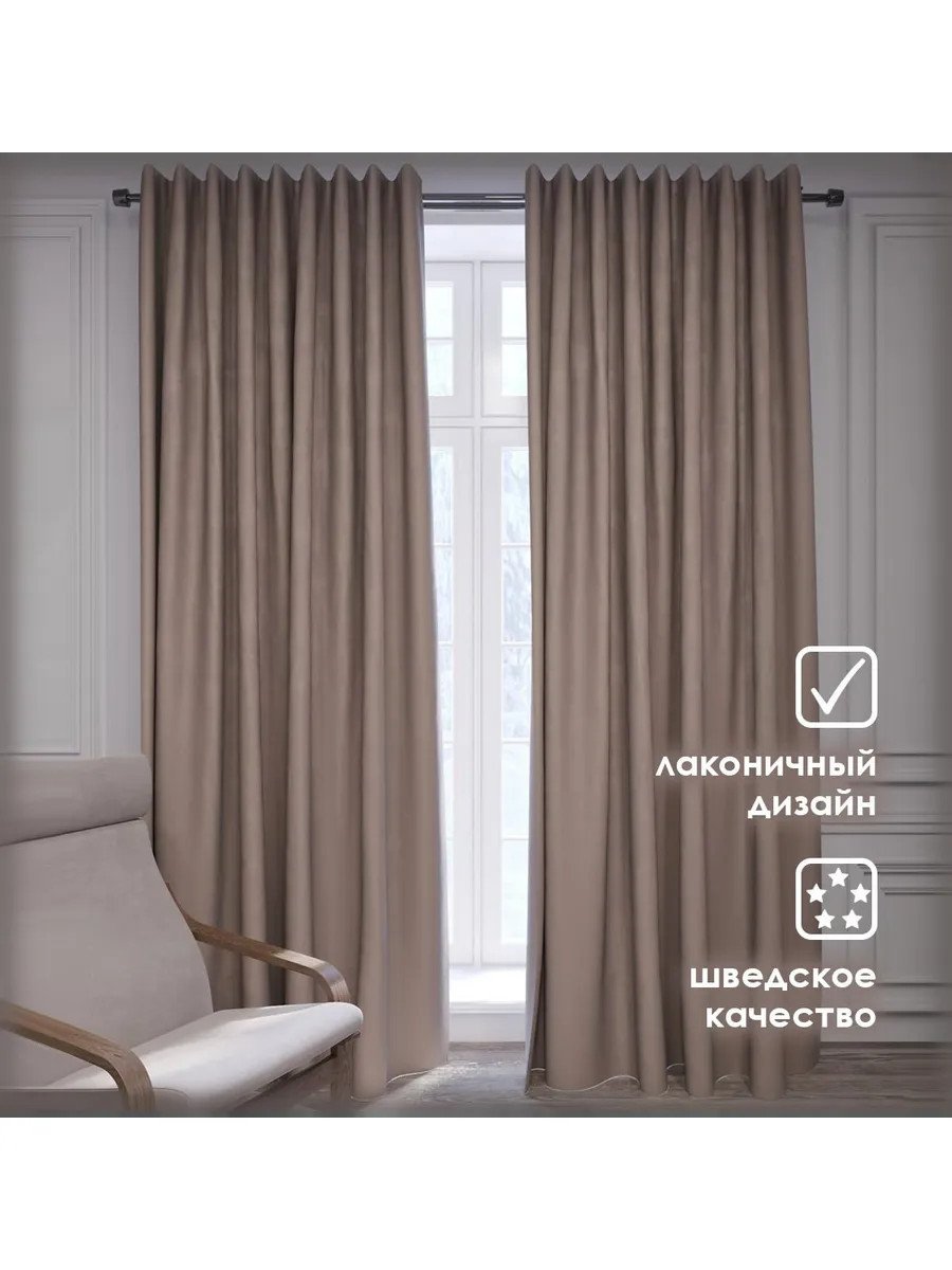 Шторы блэкаут в спальню и гостиную высота 300 Икеа Майгулл