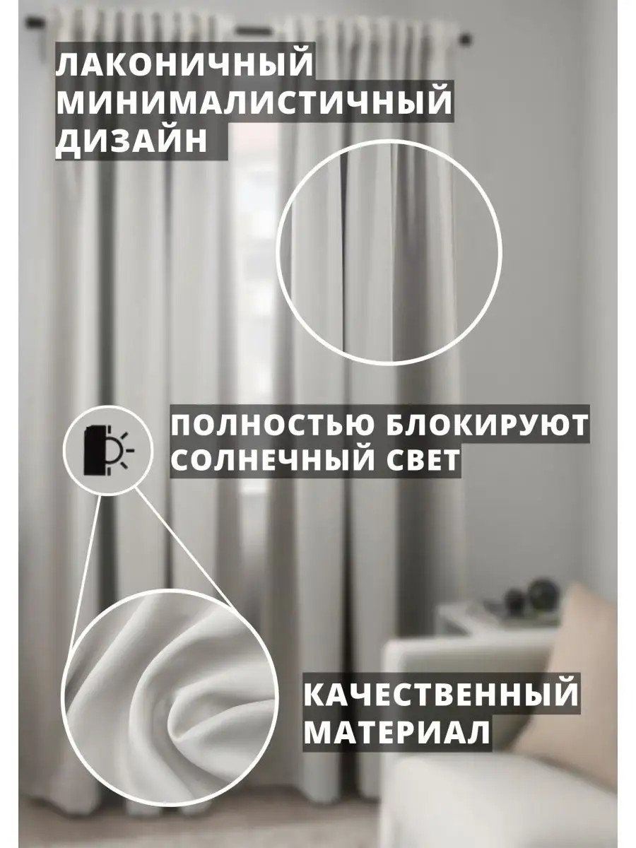 Шторы затемняющие в спальню и гостиную высота 300 Икеа