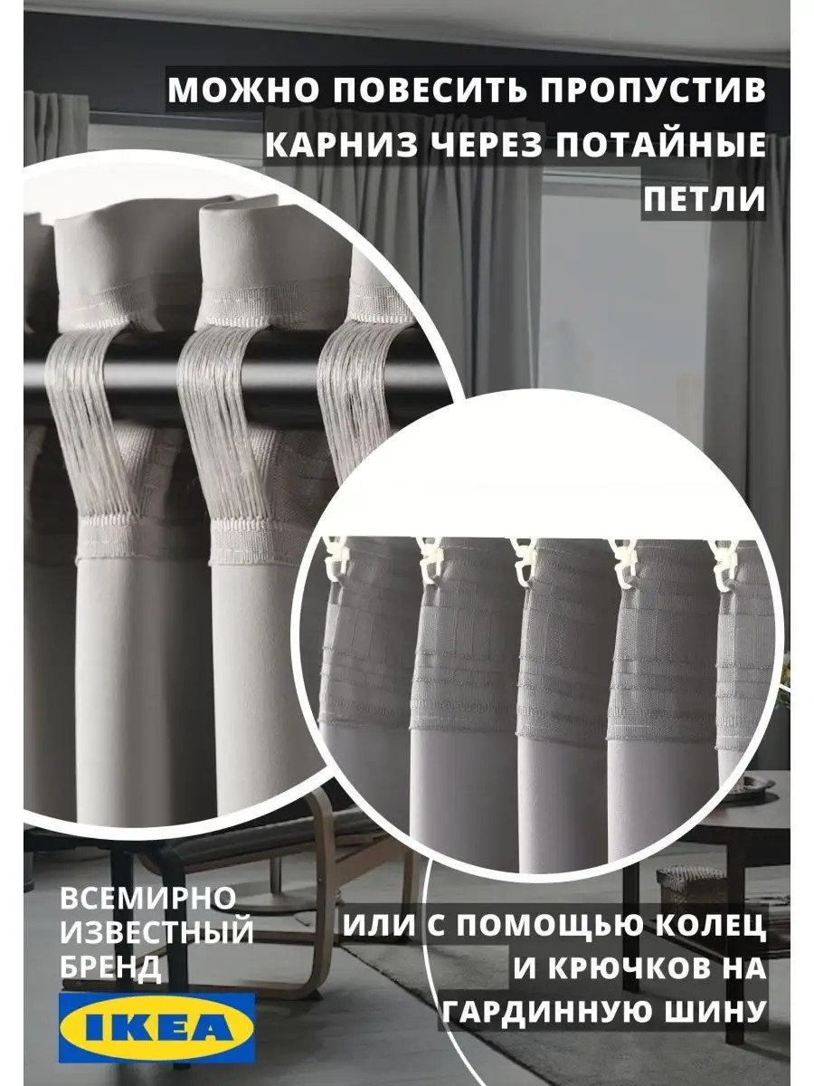 Шторы затемняющие в спальню и гостиную высота 300 Икеа