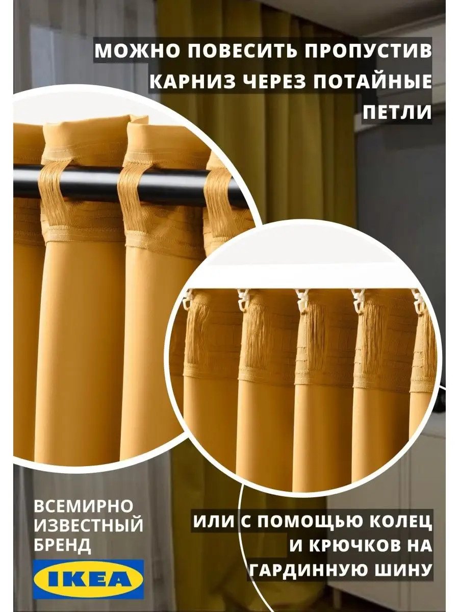 Шторы затемняющие в спальню и гостиную высота 300 Икеа
