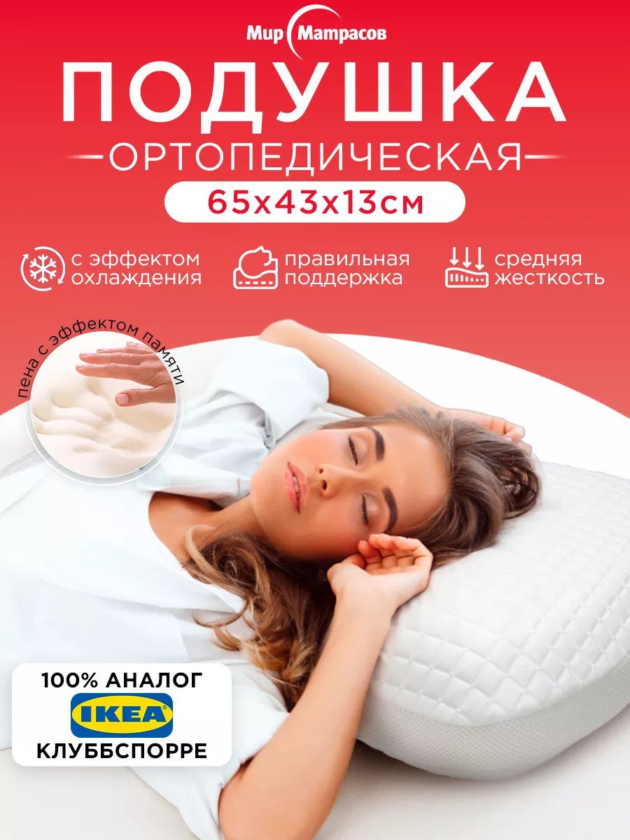 Ортопедическая подушка для сна Cool Soft